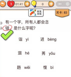 我不是猪头第83关通关图文攻略