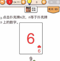我不是猪头第93关通关图文攻略