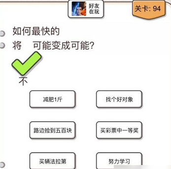 我不是猪头第94关通关图文攻略