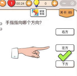 我不是猪头第85关通关图文攻略