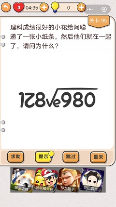 我不是猪头第95关通关图文攻略