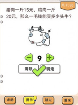 我不是猪头第86关通关图文攻略