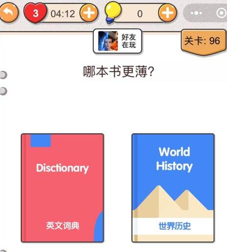 我不是猪头第96关通关图文攻略