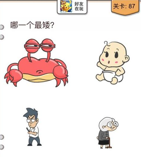 我不是猪头第87关通关图文攻略