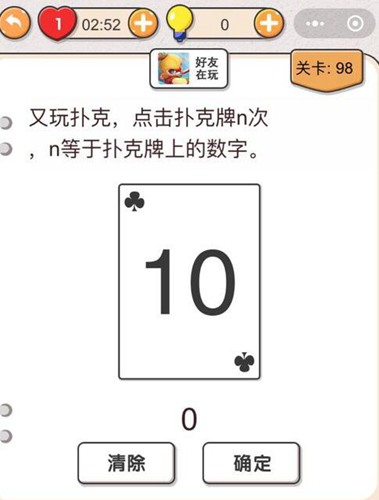 我不是猪头第98关通关图文攻略