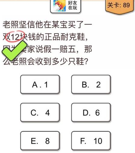 我不是猪头第89关通关图文攻略