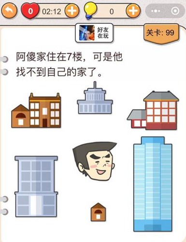 我不是猪头第99关通关图文攻略