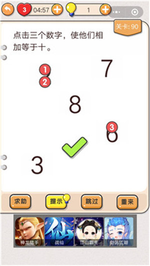 我不是猪头第90关通关图文攻略