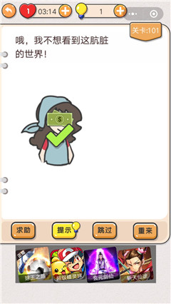 我不是猪头第101关通关图文攻略