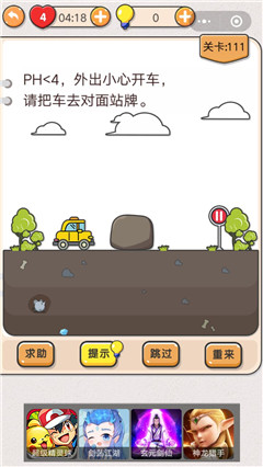 我不是猪头第111关通关图文攻略