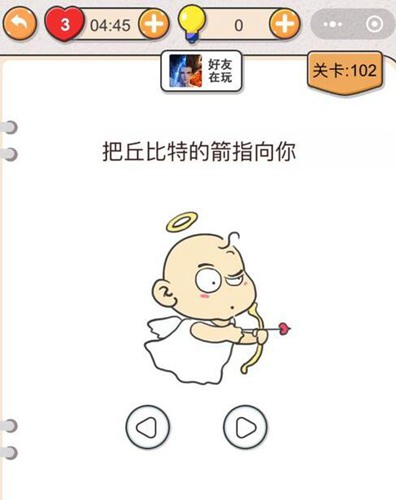 我不是猪头第102关通关图文攻略