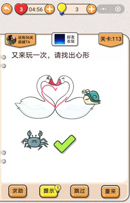 我不是猪头第113关通关图文攻略