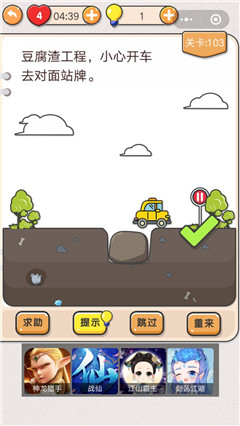 我不是猪头第103关通关图文攻略