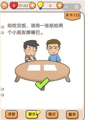 我不是猪头第123关通关图文攻略