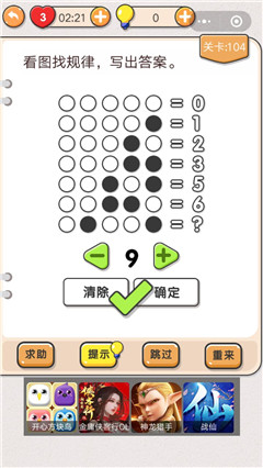 我不是猪头第104关通关图文攻略