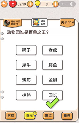 我不是猪头第114关通关图文攻略