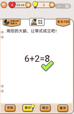 我不是猪头第105关通关图文攻略