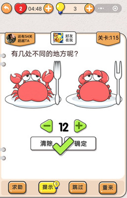 我不是猪头第115关通关图文攻略