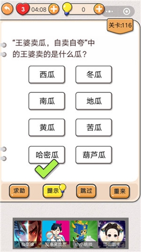 我不是猪头第116关通关图文攻略