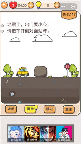 我不是猪头第117关通关图文攻略