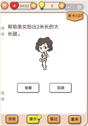 我不是猪头第127关通关图文攻略