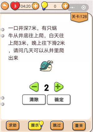 我不是猪头第128关通关图文攻略