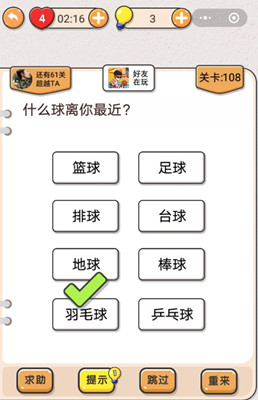 我不是猪头第108关通关图文攻略