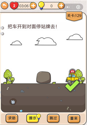我不是猪头第129关通关图文攻略