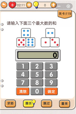 我不是猪头第119关通关图文攻略