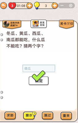 我不是猪头第110关通关图文攻略