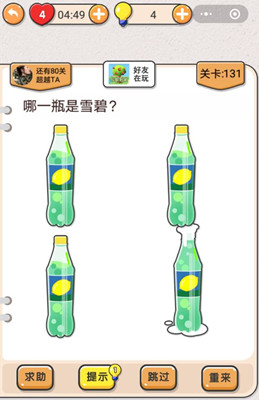 我不是猪头第131关通关图文攻略