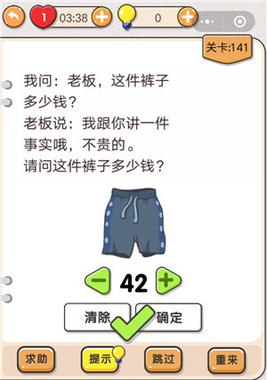 我不是猪头第141关通关图文攻略