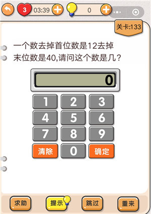 我不是猪头第133关通关图文攻略
