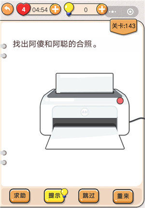 我不是猪头第143关通关图文攻略