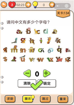 我不是猪头第134关通关图文攻略