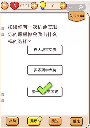 我不是猪头第144关通关图文攻略