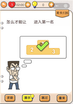 我不是猪头第135关通关图文攻略