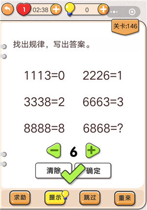 我不是猪头第146关通关图文攻略