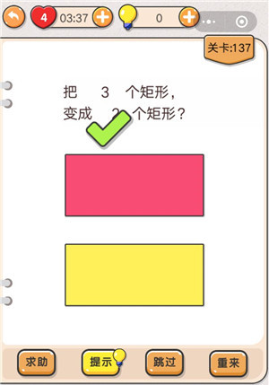 我不是猪头第137关通关图文攻略