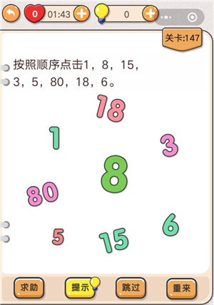 我不是猪头第147关通关图文攻略
