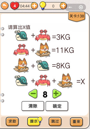 我不是猪头第138关通关图文攻略