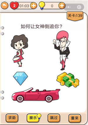 我不是猪头第139关通关图文攻略