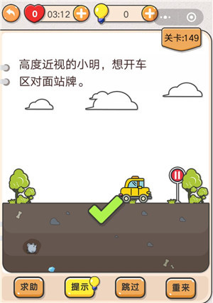 我不是猪头第149关通关图文攻略