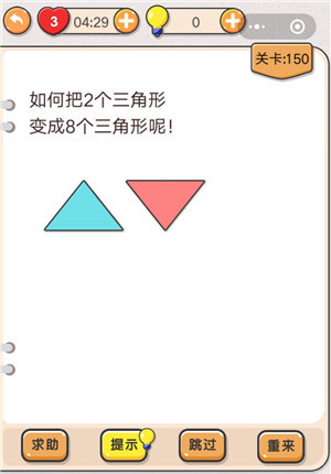 我不是猪头第150关通关图文攻略