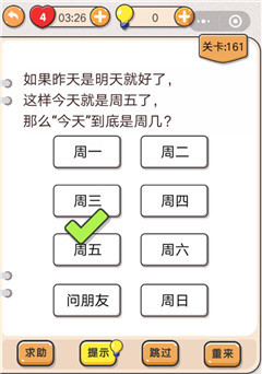 我不是猪头第161关通关图文攻略
