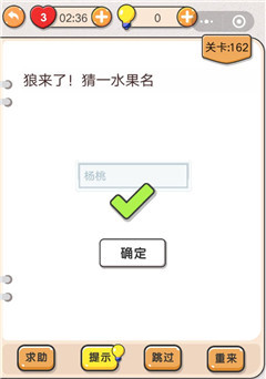 我不是猪头第162关通关图文攻略