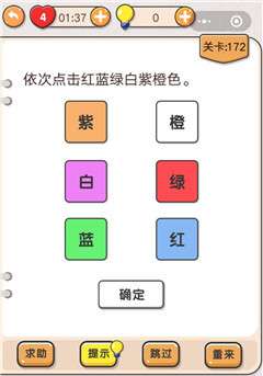 我不是猪头第172关通关图文攻略