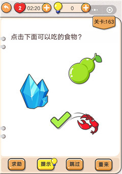 我不是猪头第163关通关图文攻略
