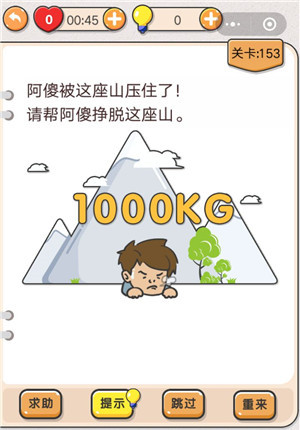 我不是猪头第153关通关图文攻略