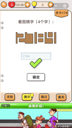 我不是猪头第174关通关图文攻略